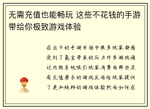 无需充值也能畅玩 这些不花钱的手游带给你极致游戏体验