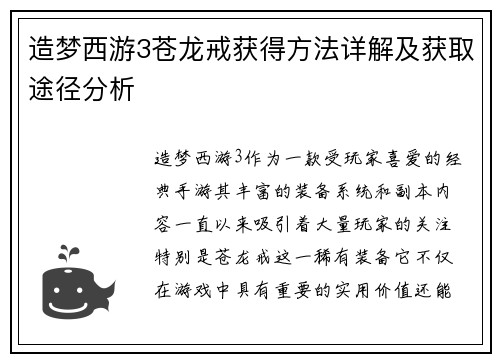 造梦西游3苍龙戒获得方法详解及获取途径分析