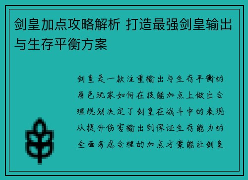 剑皇加点攻略解析 打造最强剑皇输出与生存平衡方案