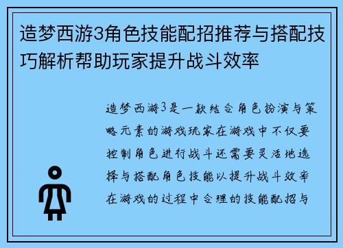 造梦西游3角色技能配招推荐与搭配技巧解析帮助玩家提升战斗效率