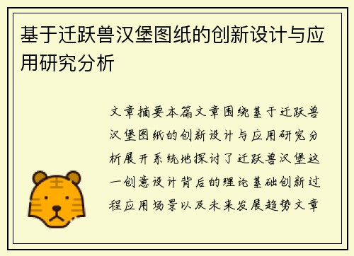 基于迁跃兽汉堡图纸的创新设计与应用研究分析