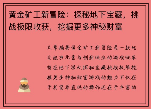 黄金矿工新冒险：探秘地下宝藏，挑战极限收获，挖掘更多神秘财富